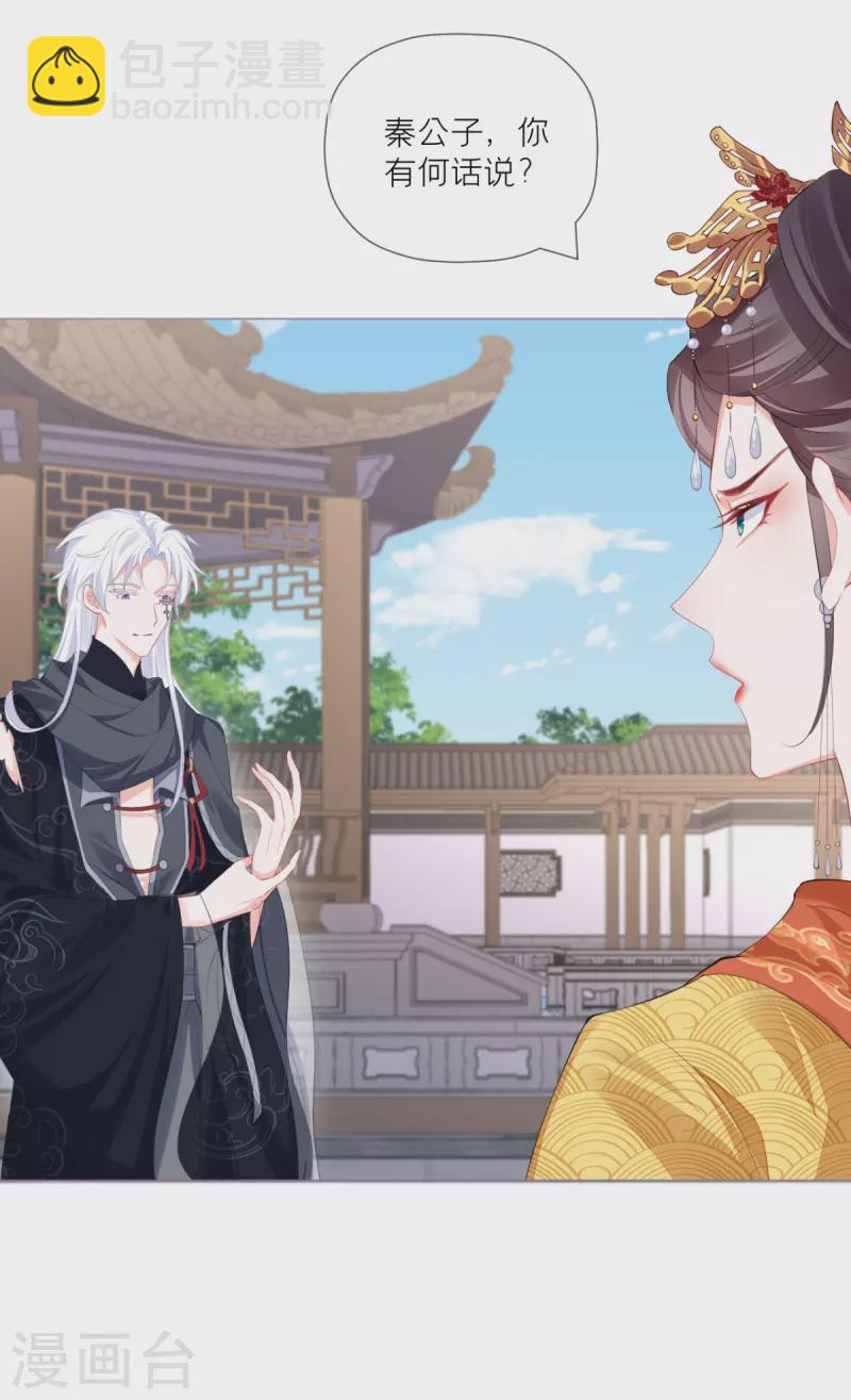 《萌主人设又崩啦！》第39话 身后有你 第33页