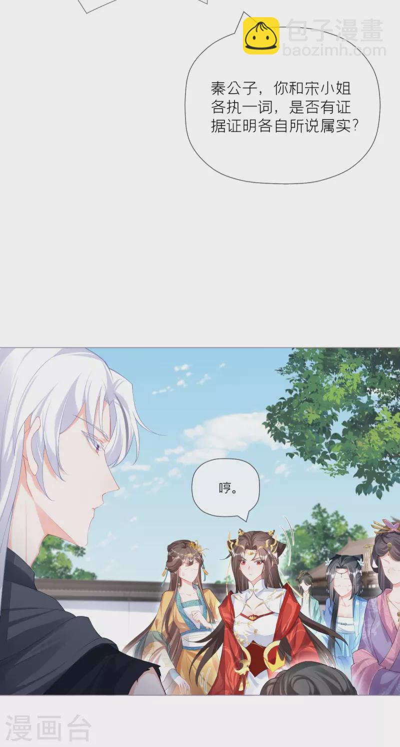 《萌主人设又崩啦！》第39话 身后有你 第37页