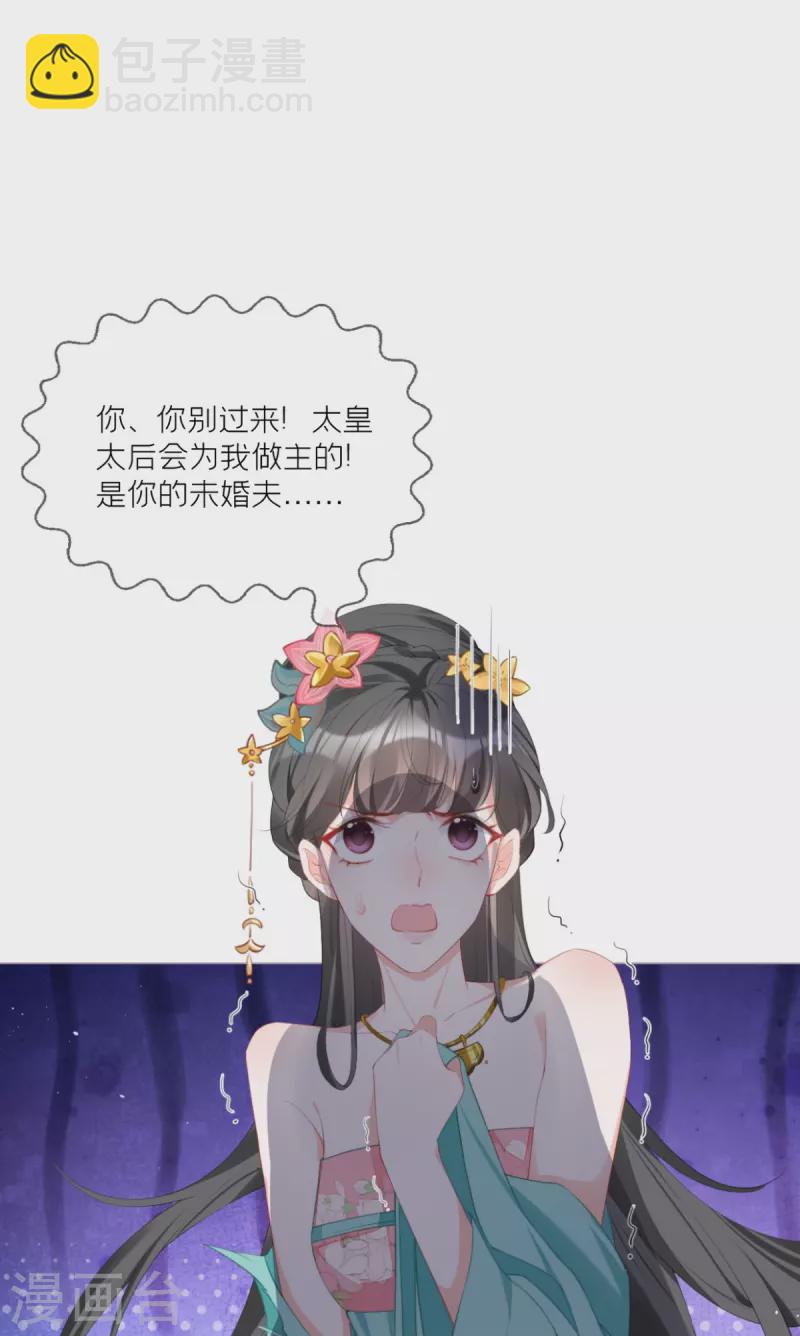《萌主人设又崩啦！》第39话 身后有你 第38页