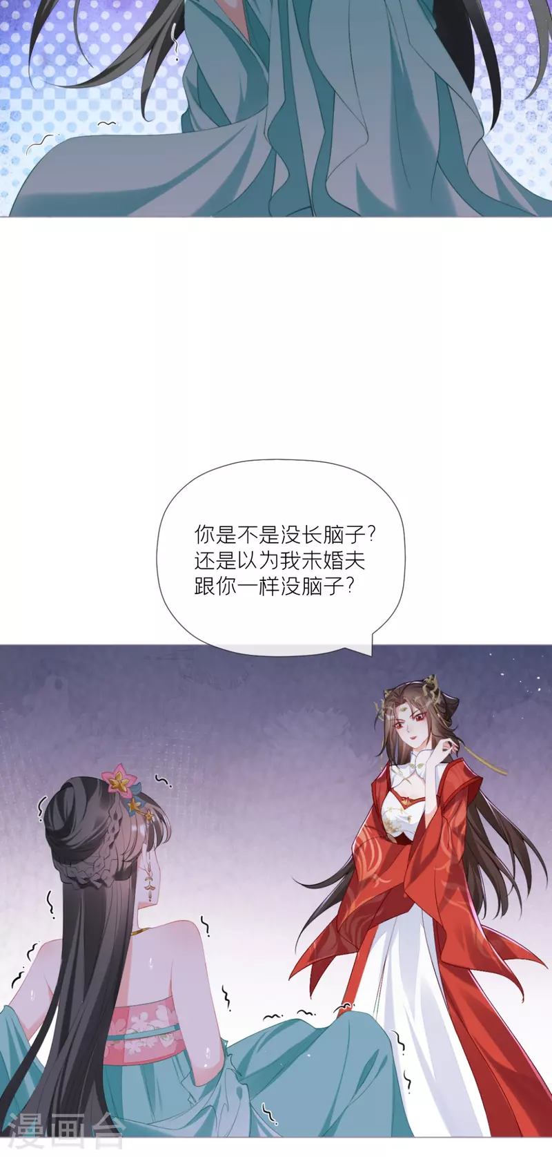 《萌主人设又崩啦！》第39话 身后有你 第39页