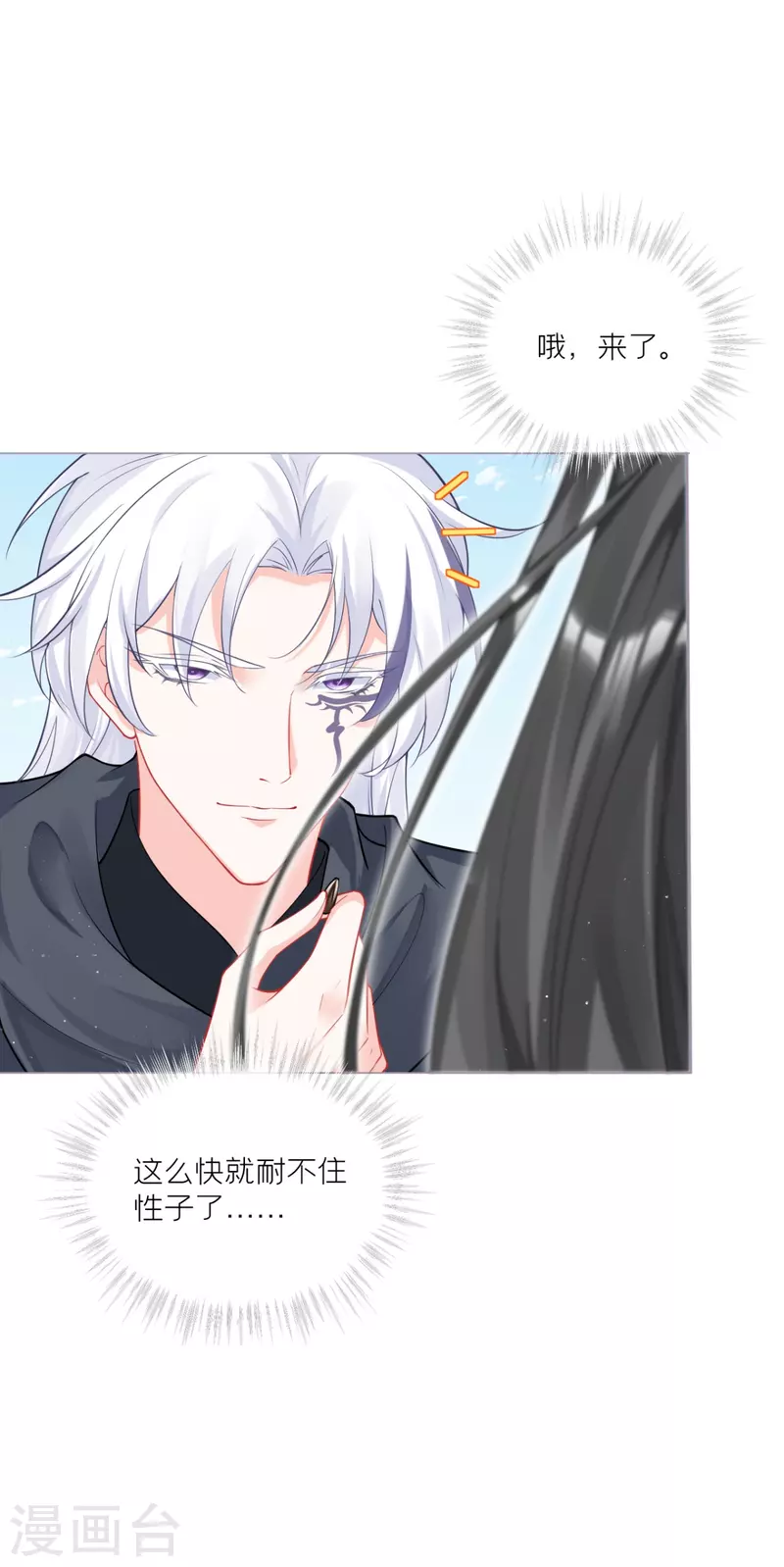 《萌主人设又崩啦！》第39话 身后有你 第3页