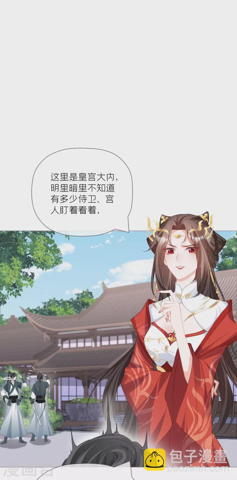 《萌主人设又崩啦！》第39话 身后有你 第40页