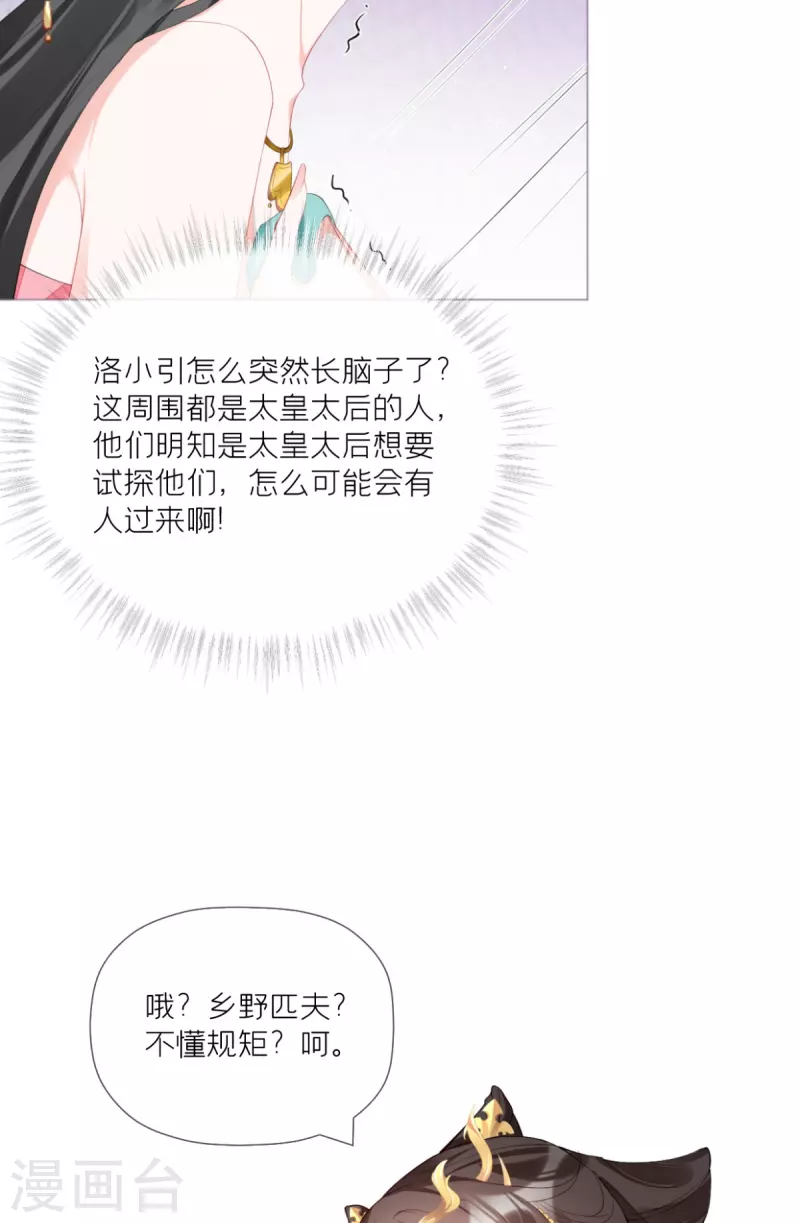 《萌主人设又崩啦！》第39话 身后有你 第42页