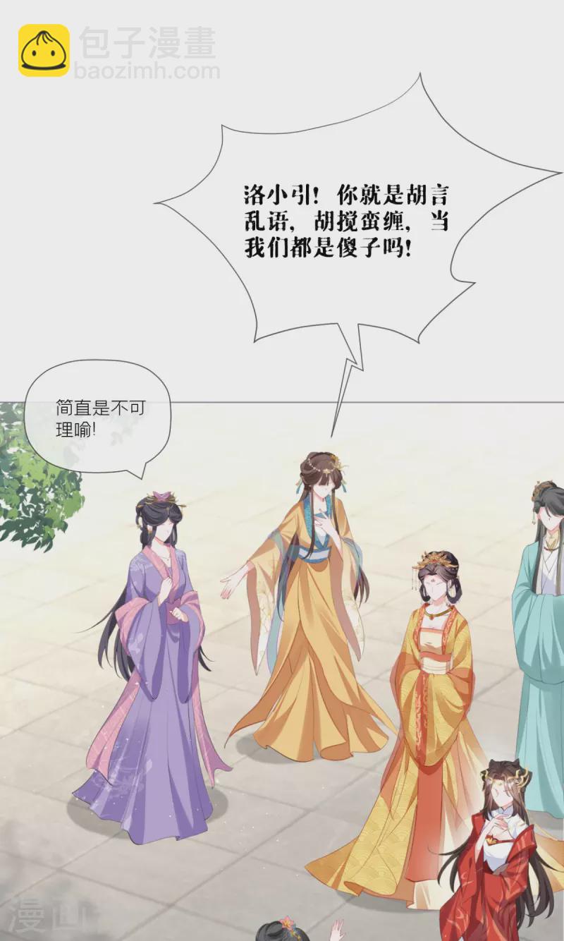 《萌主人设又崩啦！》第39话 身后有你 第45页