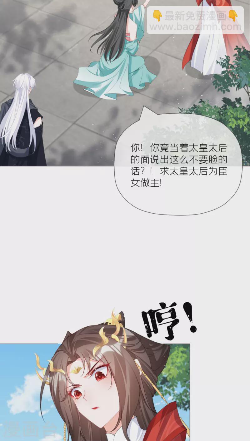 《萌主人设又崩啦！》第39话 身后有你 第46页