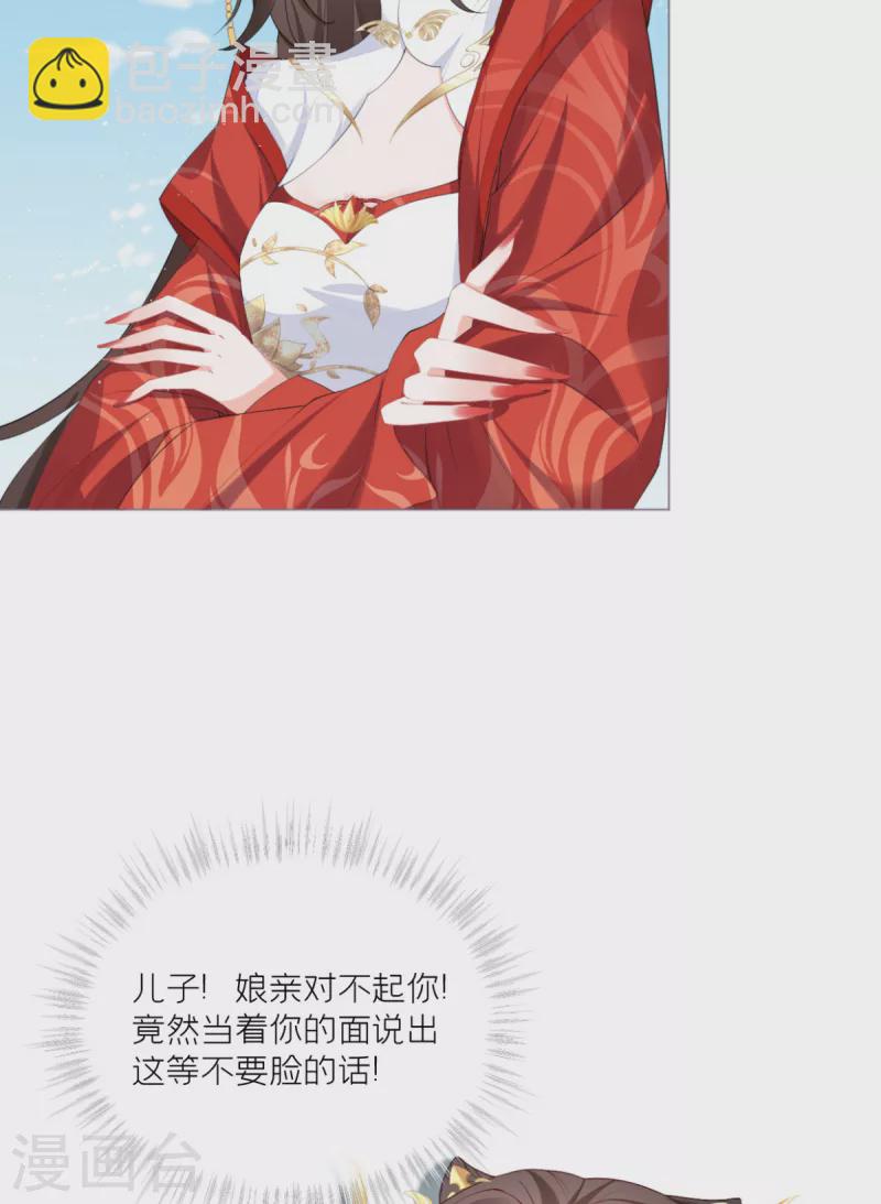 《萌主人设又崩啦！》第39话 身后有你 第47页