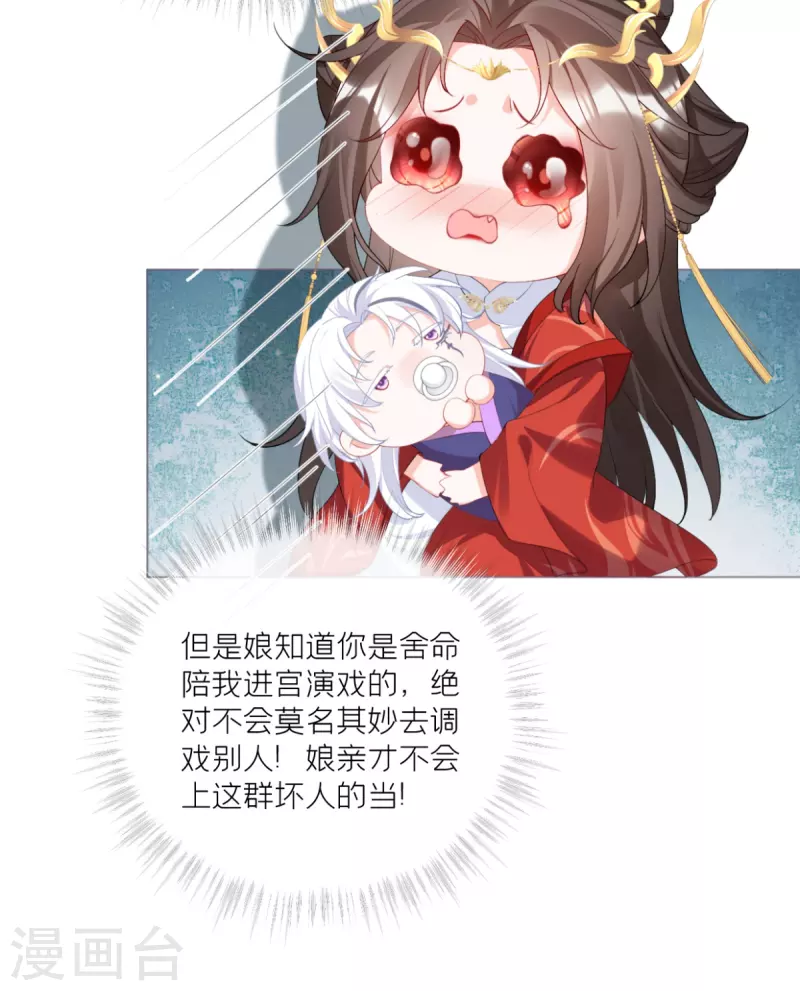 《萌主人设又崩啦！》第39话 身后有你 第48页