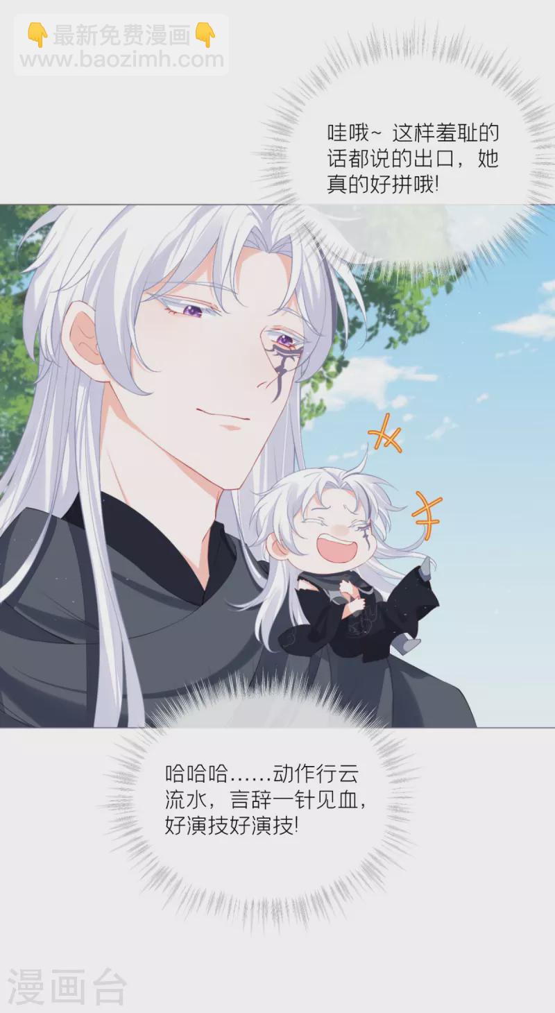 《萌主人设又崩啦！》第39话 身后有你 第49页