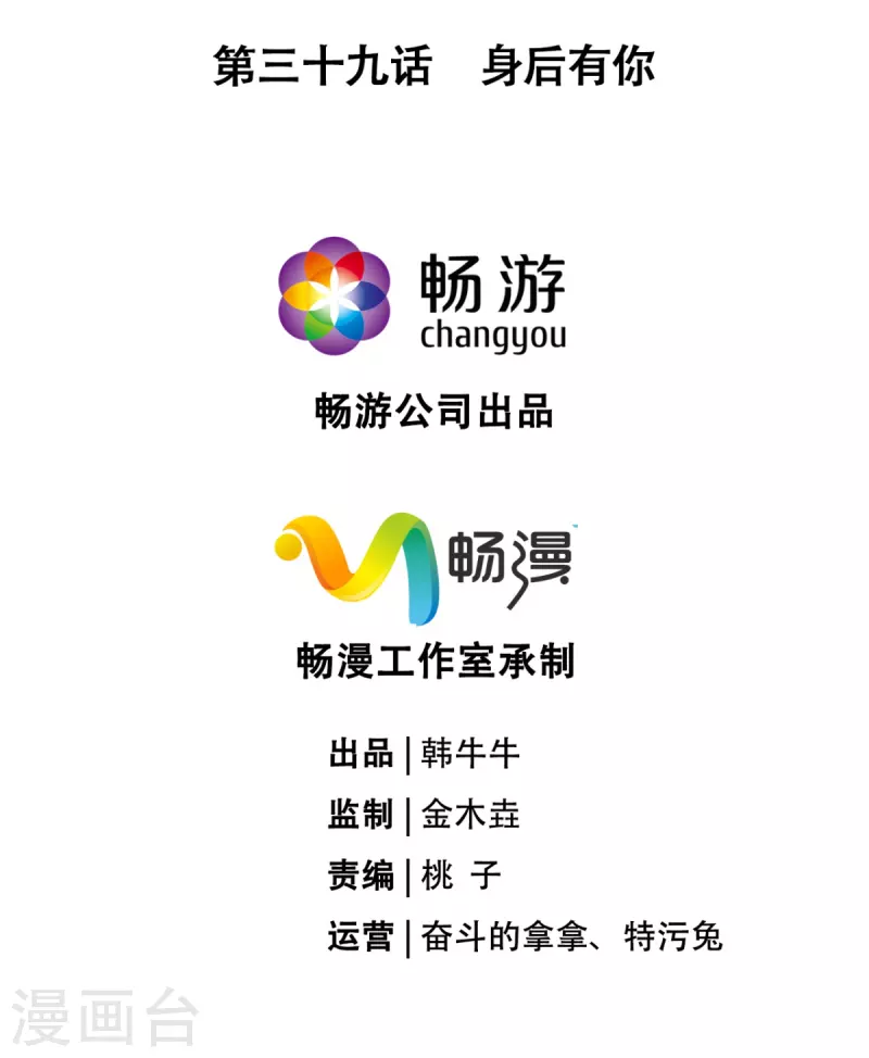 《萌主人设又崩啦！》第39话 身后有你 第5页