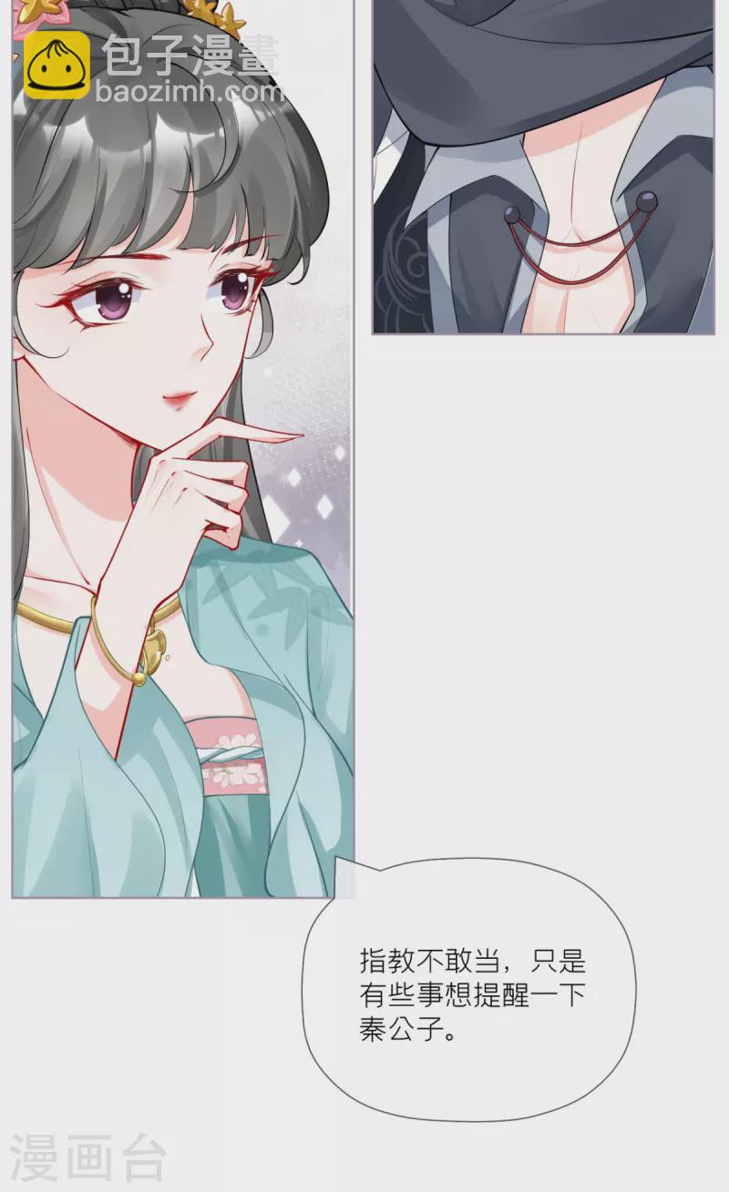 《萌主人设又崩啦！》第39话 身后有你 第9页