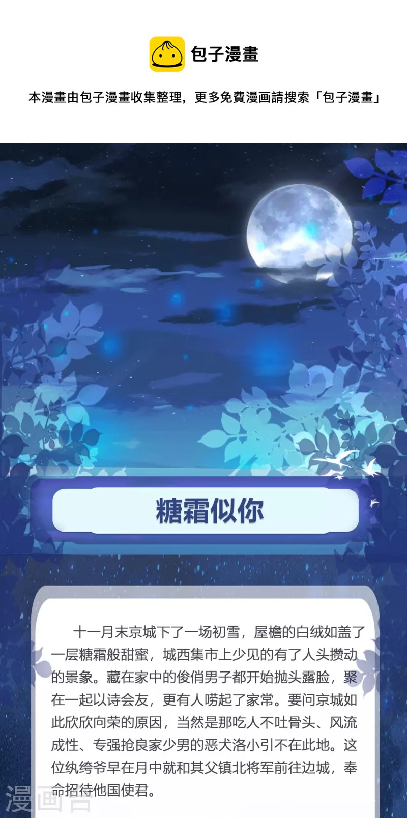 《萌主人设又崩啦！》番外 糖霜似你 第1页