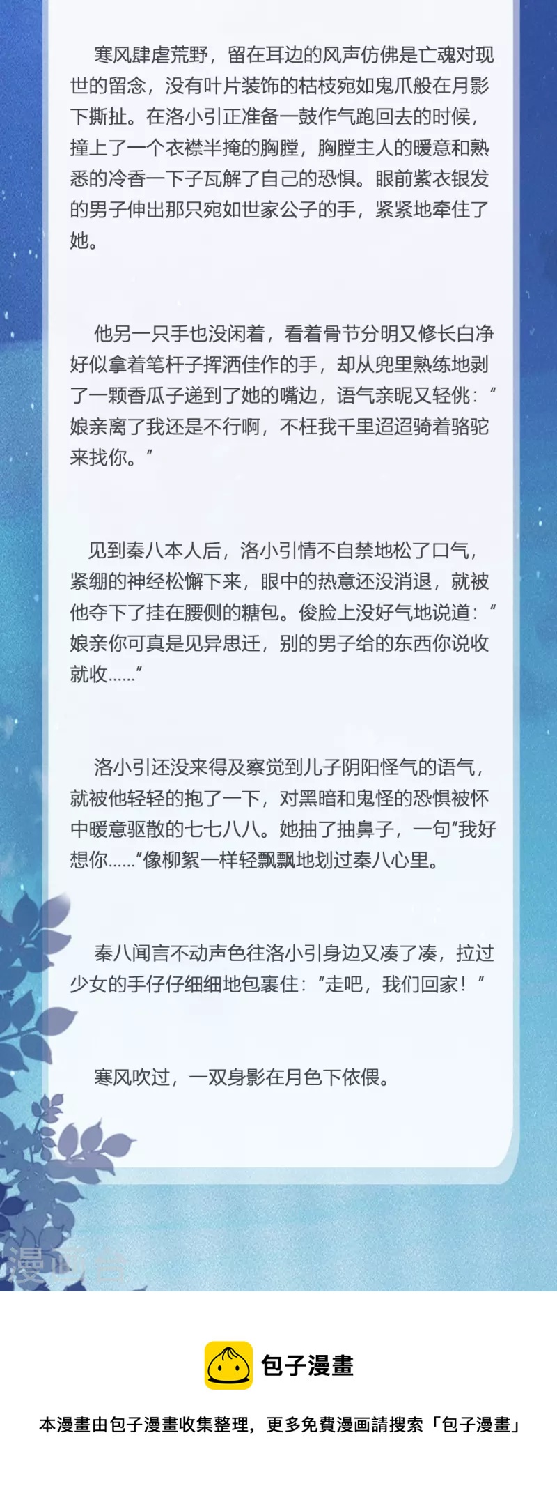 《萌主人设又崩啦！》番外 糖霜似你 第3页