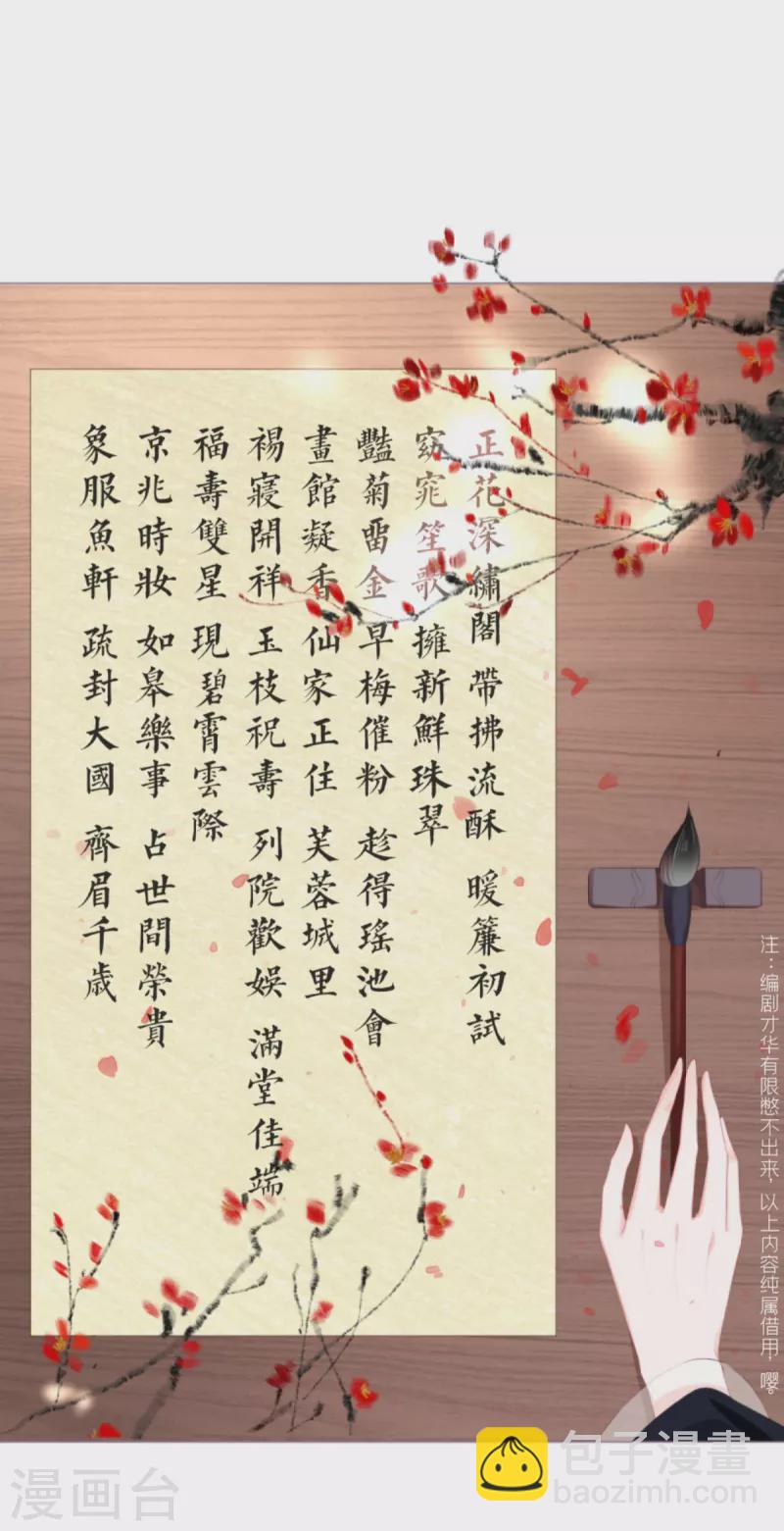 《萌主人设又崩啦！》第38话 双向维护 第14页