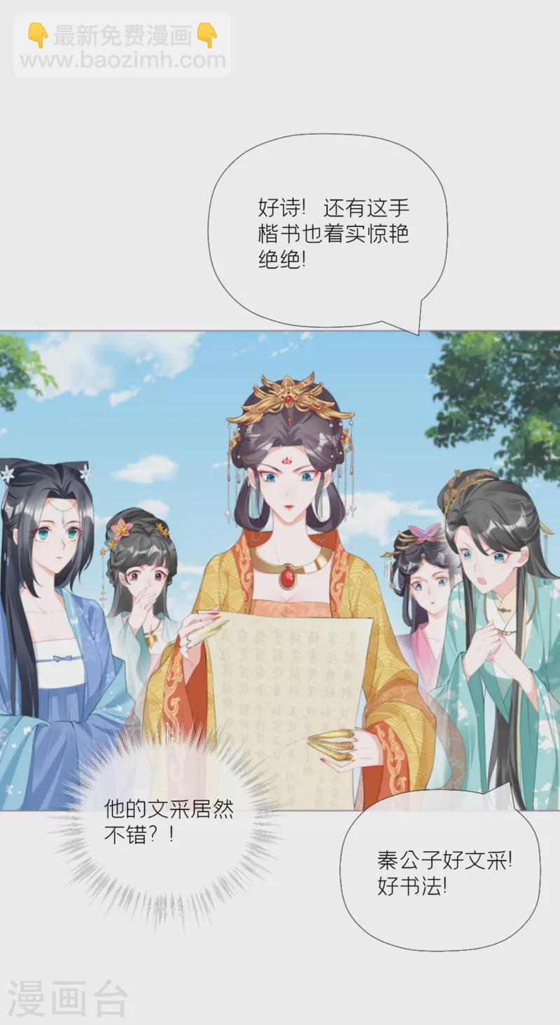 《萌主人设又崩啦！》第38话 双向维护 第15页