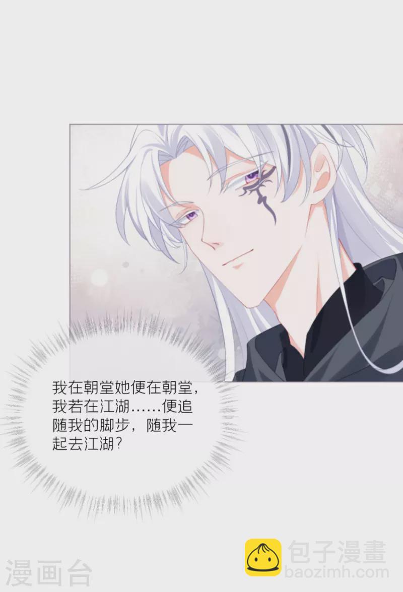 《萌主人设又崩啦！》第38话 双向维护 第20页
