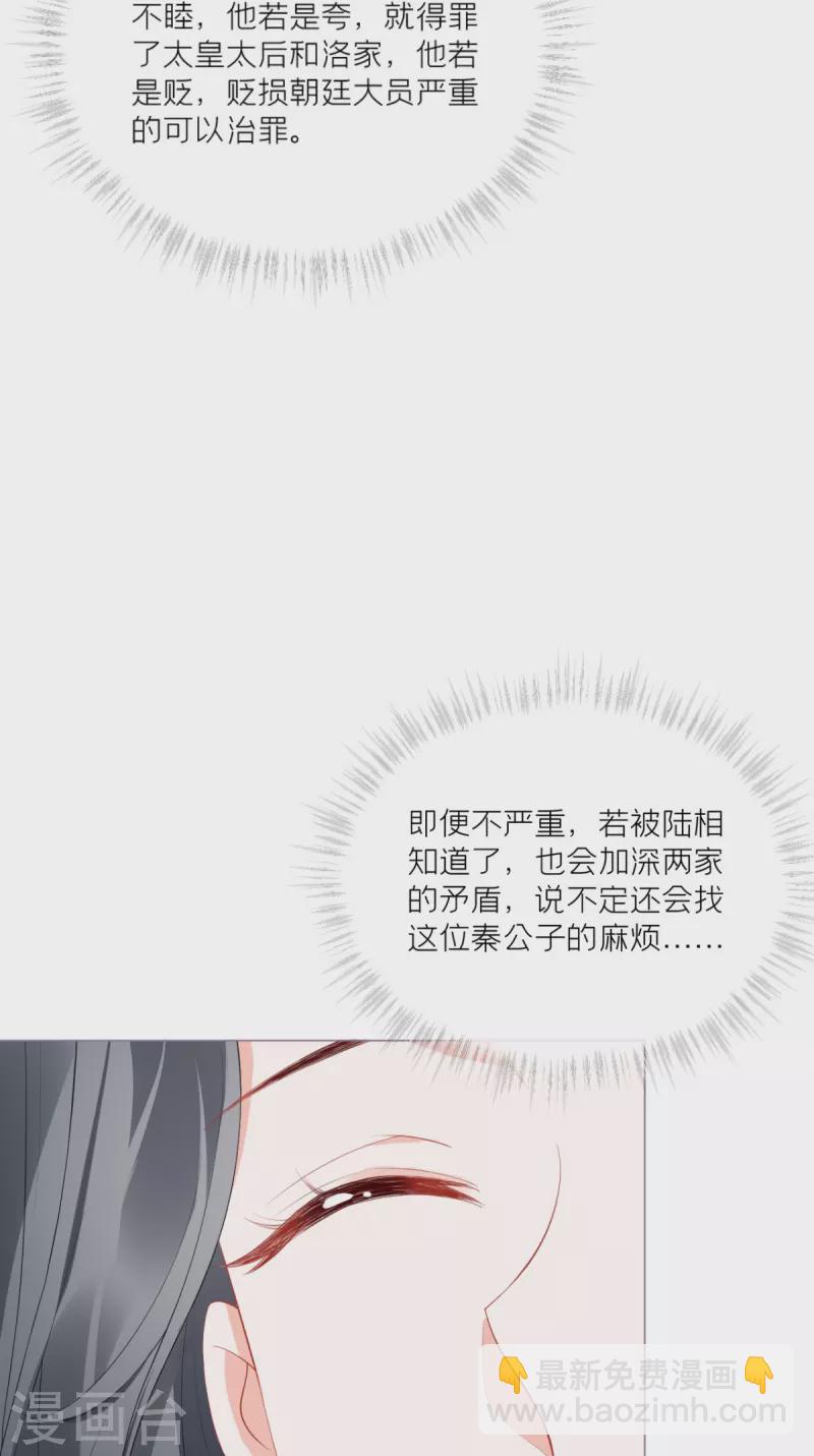 《萌主人设又崩啦！》第38话 双向维护 第22页
