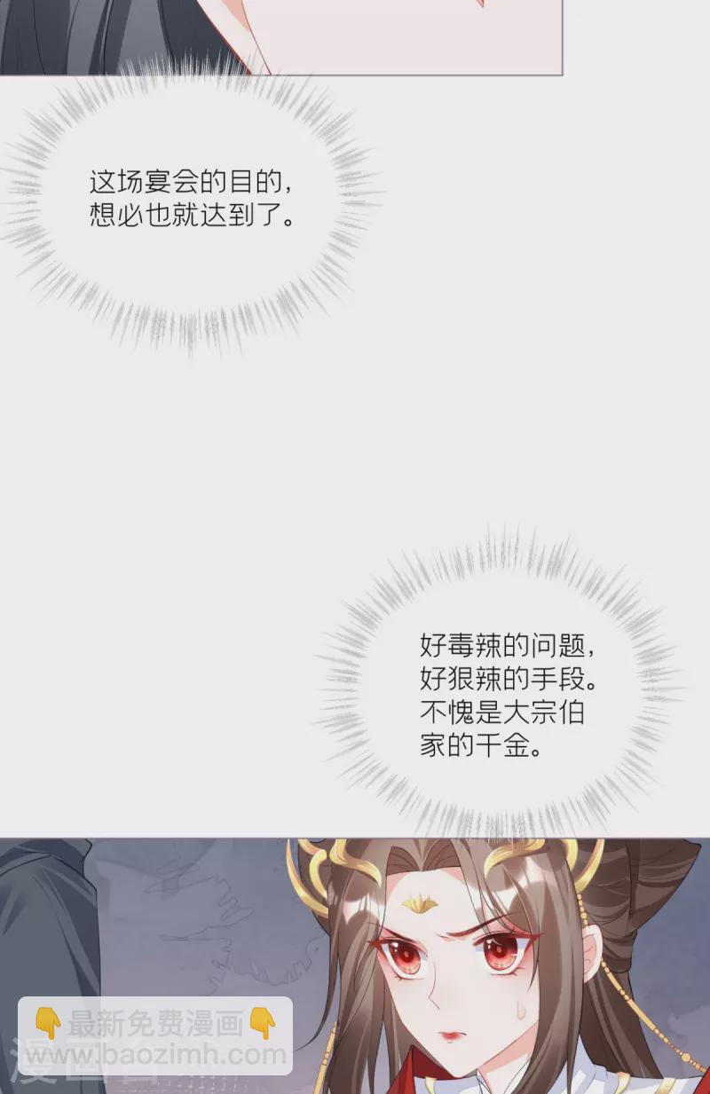 《萌主人设又崩啦！》第38话 双向维护 第23页