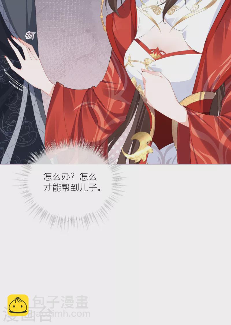 《萌主人设又崩啦！》第38话 双向维护 第24页