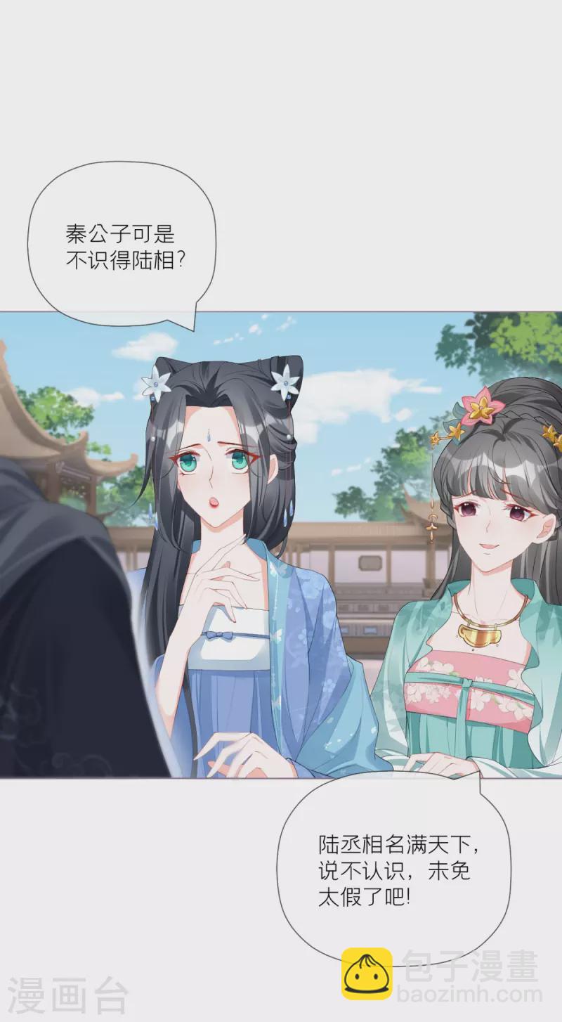《萌主人设又崩啦！》第38话 双向维护 第26页
