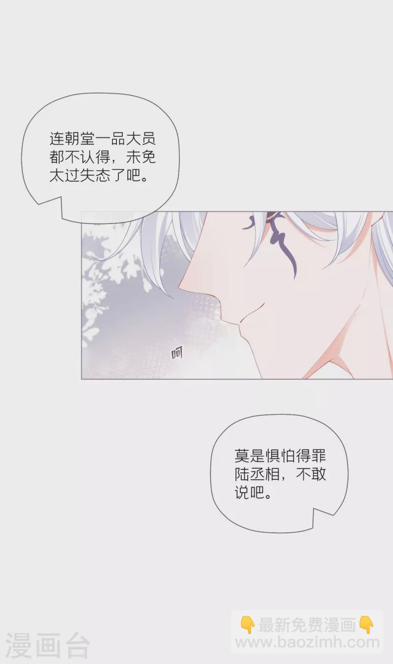 《萌主人设又崩啦！》第38话 双向维护 第27页