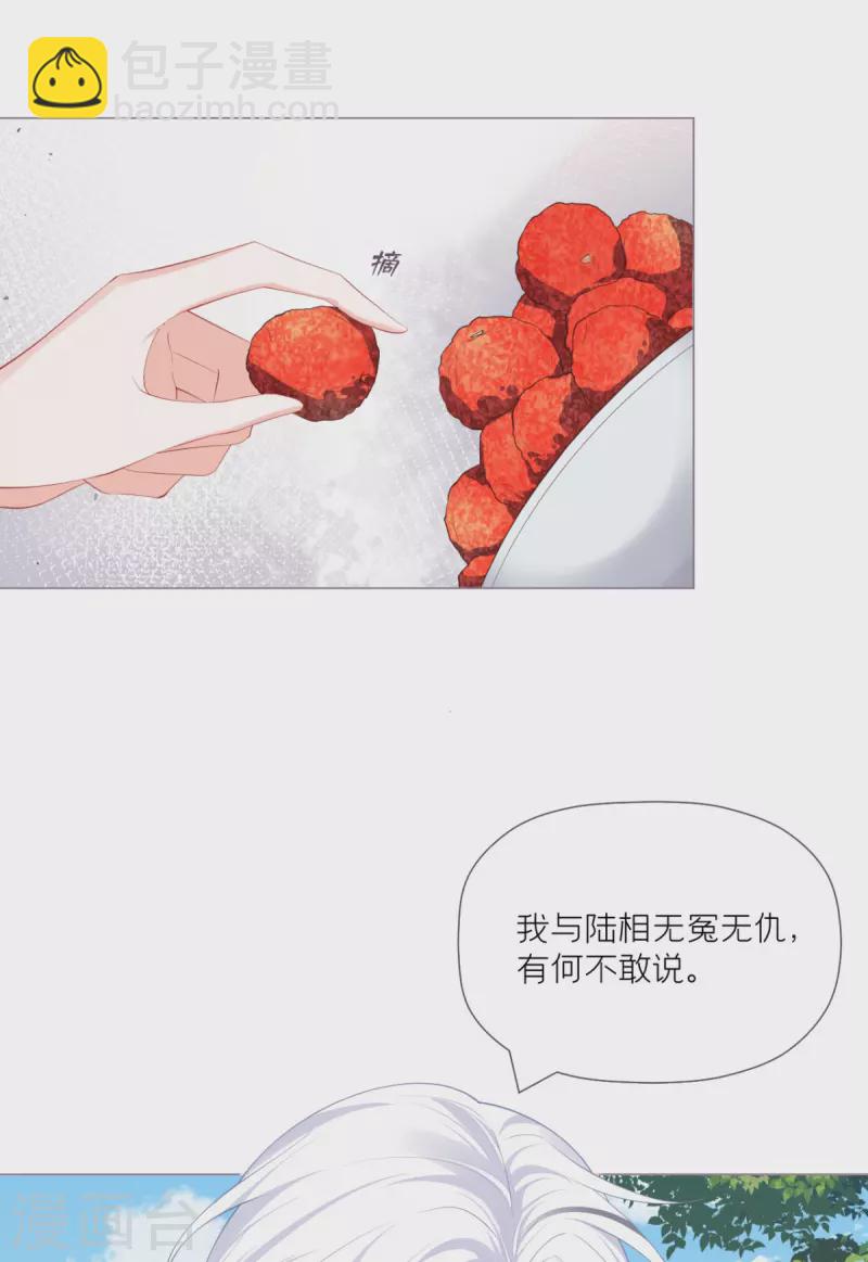 《萌主人设又崩啦！》第38话 双向维护 第29页