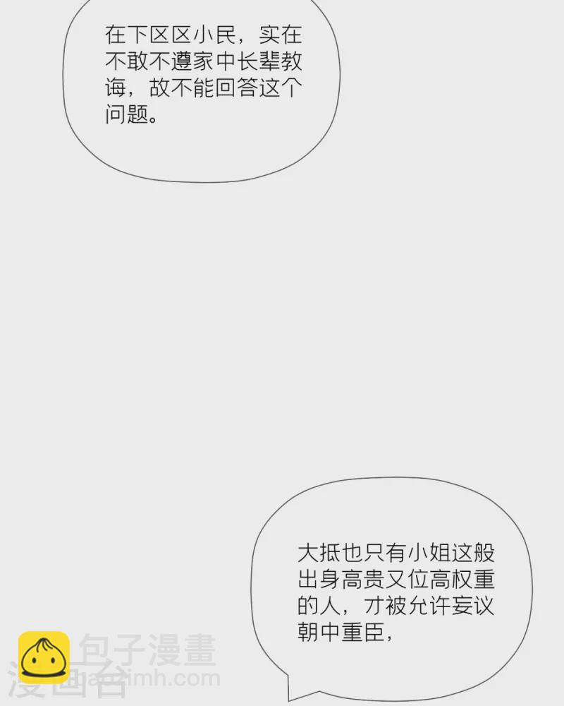 《萌主人设又崩啦！》第38话 双向维护 第33页