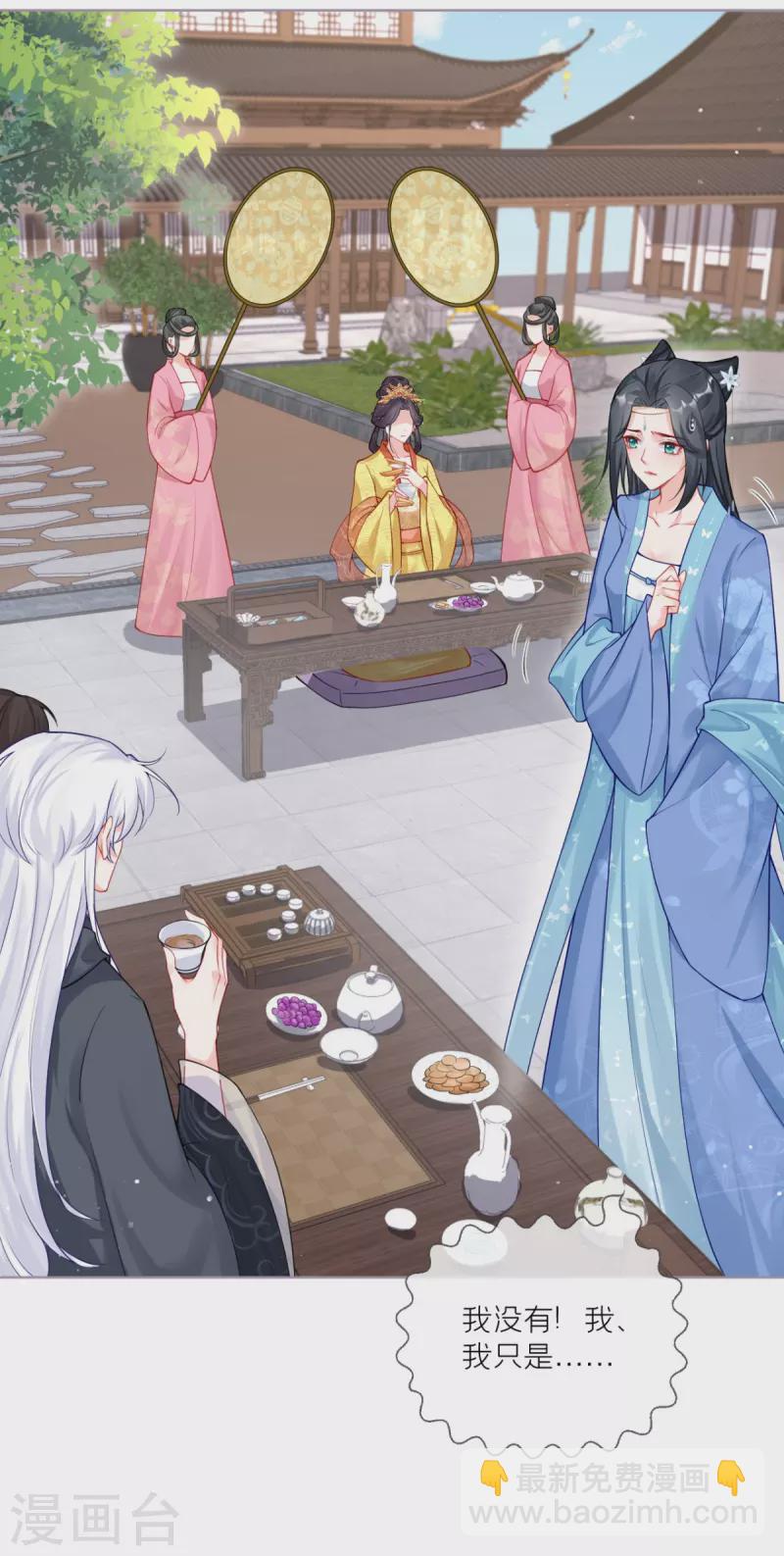 《萌主人设又崩啦！》第38话 双向维护 第36页