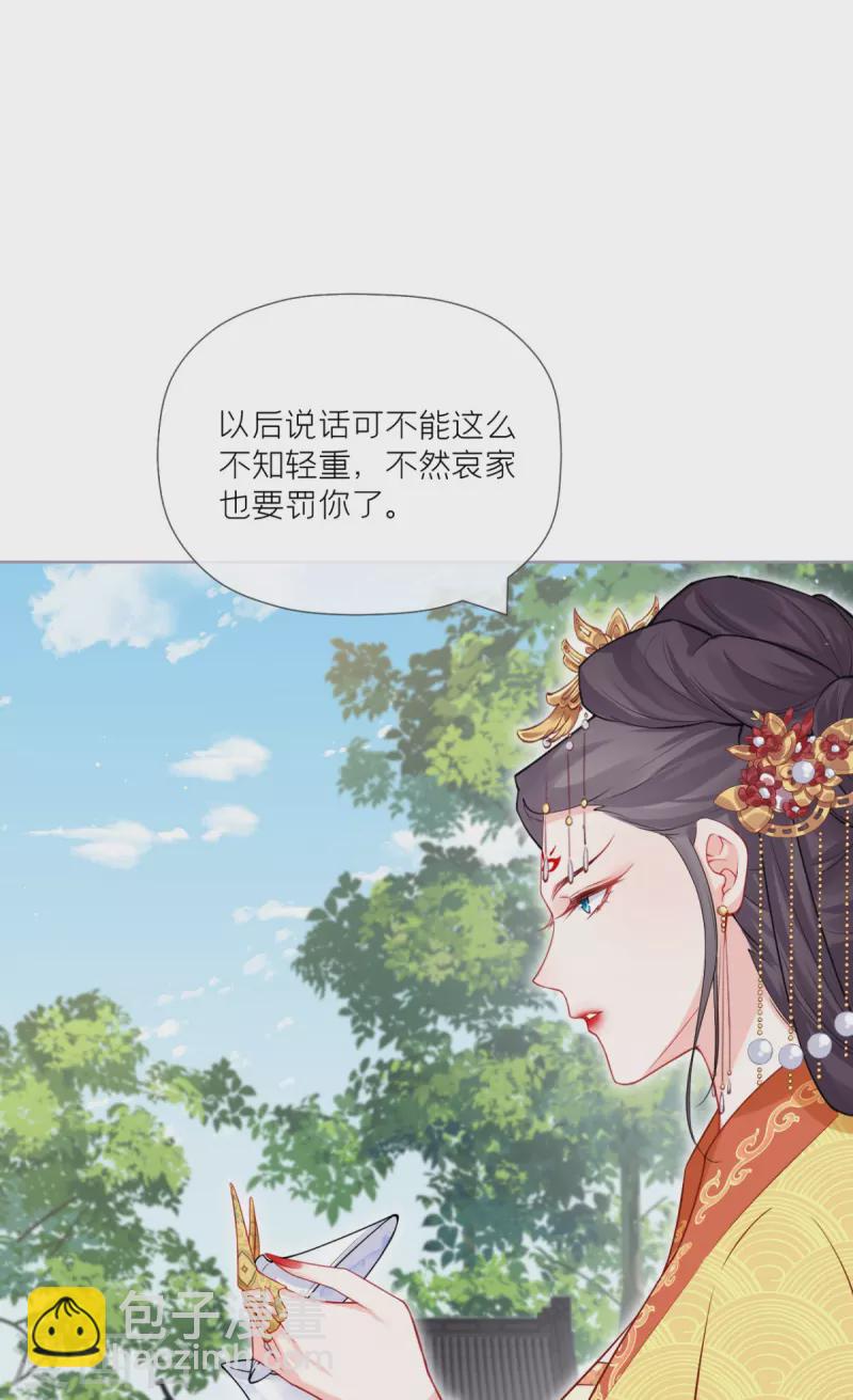 《萌主人设又崩啦！》第38话 双向维护 第39页