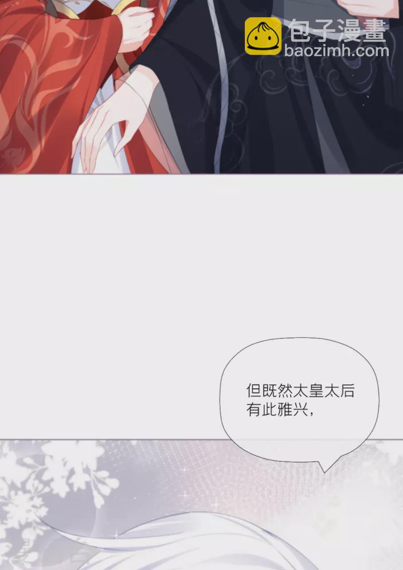《萌主人设又崩啦！》第38话 双向维护 第3页