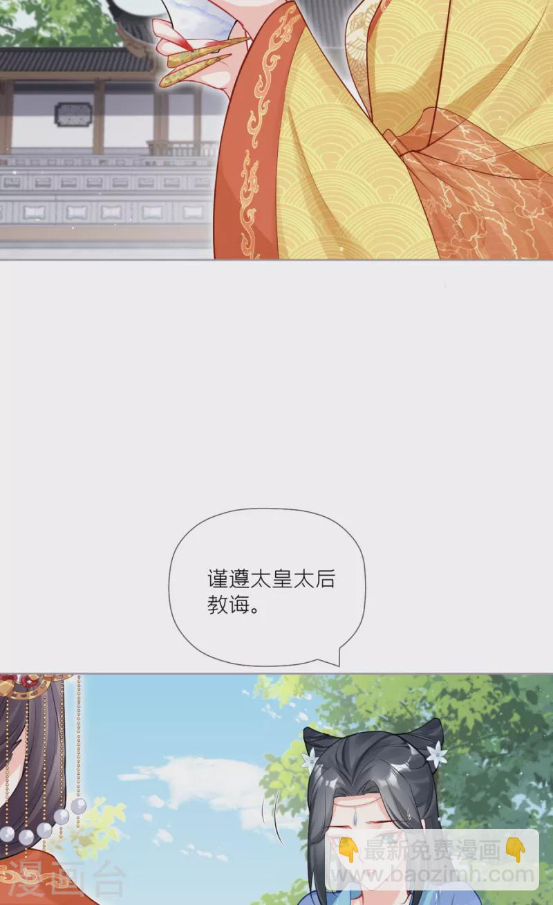 《萌主人设又崩啦！》第38话 双向维护 第40页