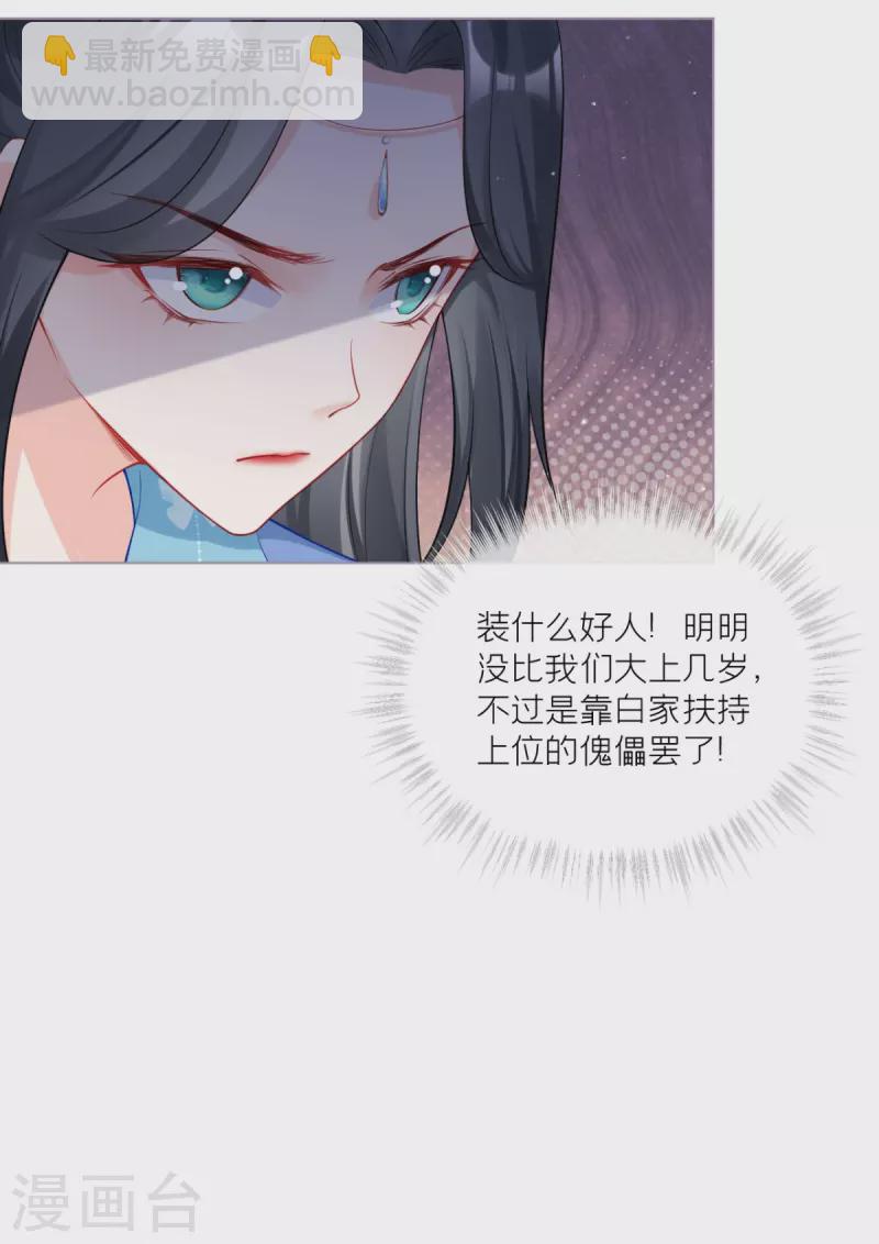 《萌主人设又崩啦！》第38话 双向维护 第42页