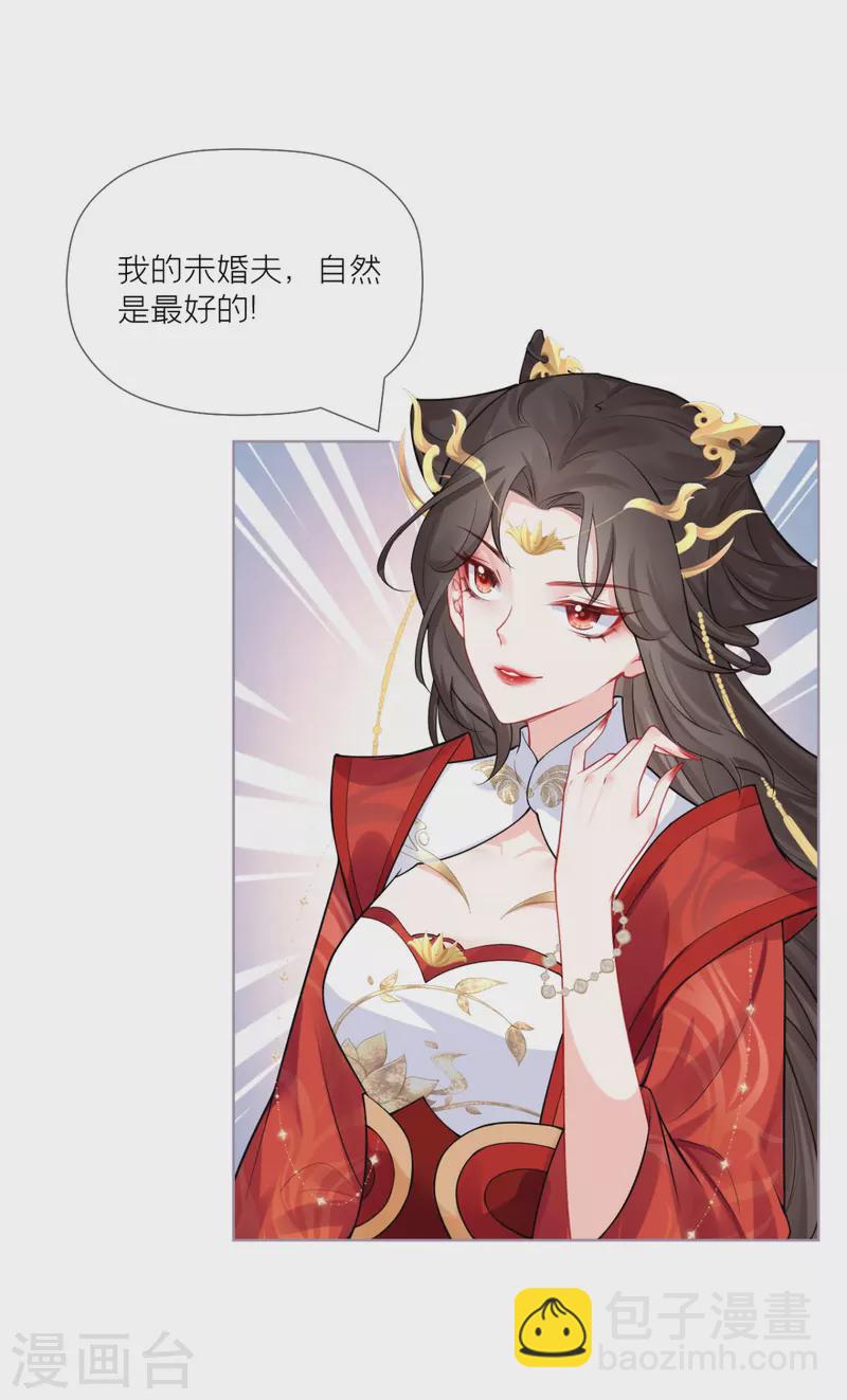 《萌主人设又崩啦！》第38话 双向维护 第44页