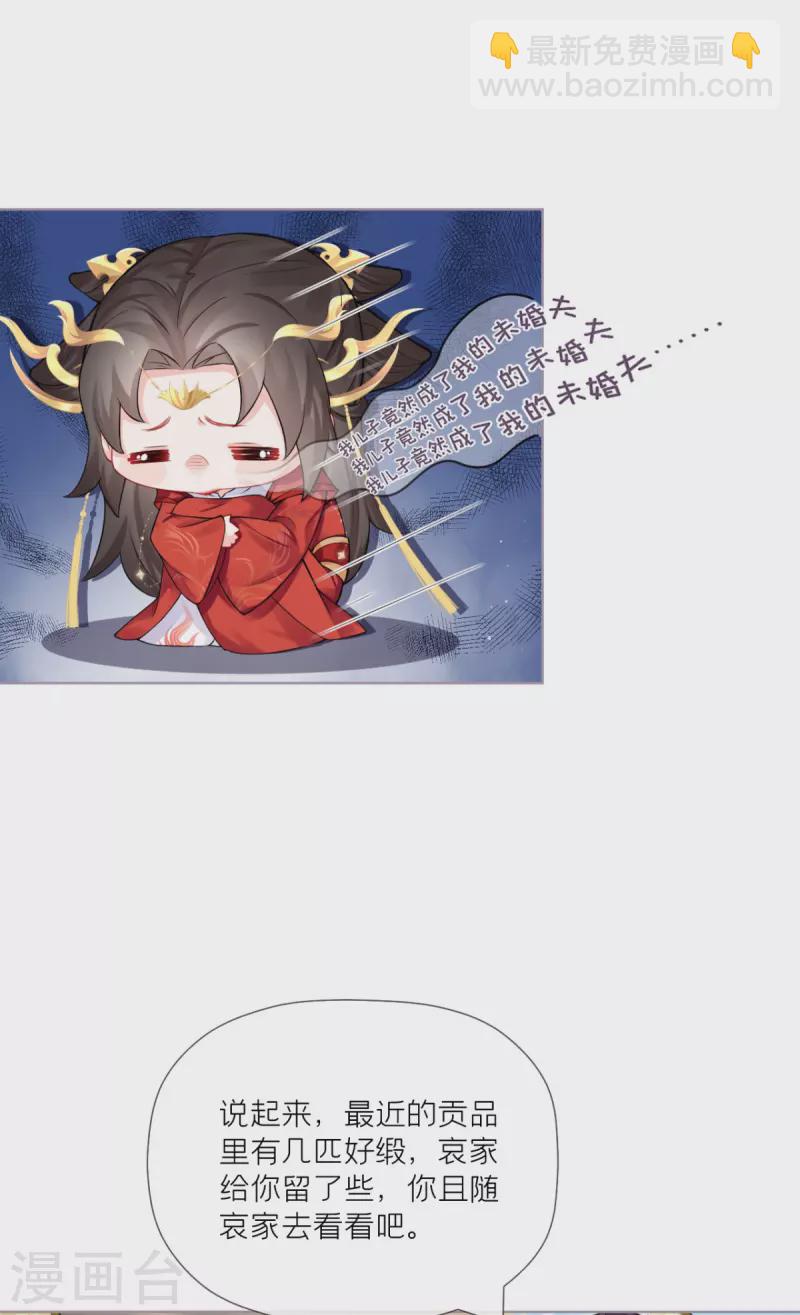 《萌主人设又崩啦！》第38话 双向维护 第45页