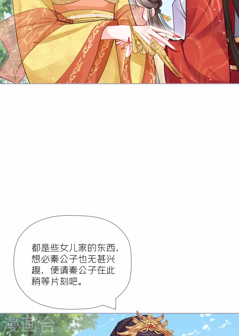 《萌主人设又崩啦！》第38话 双向维护 第49页