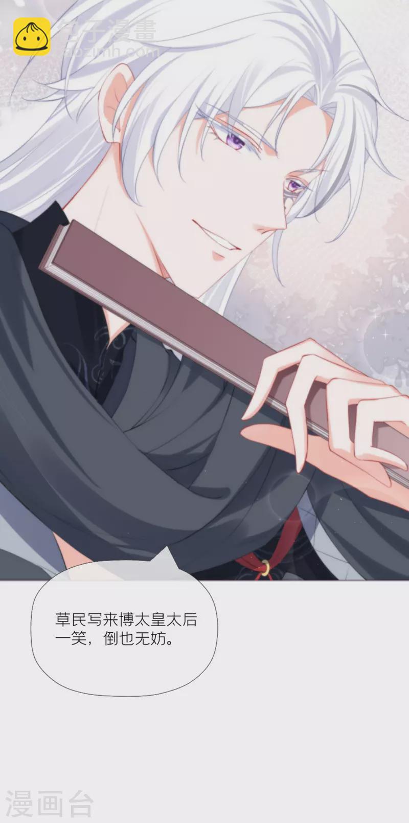 《萌主人设又崩啦！》第38话 双向维护 第4页