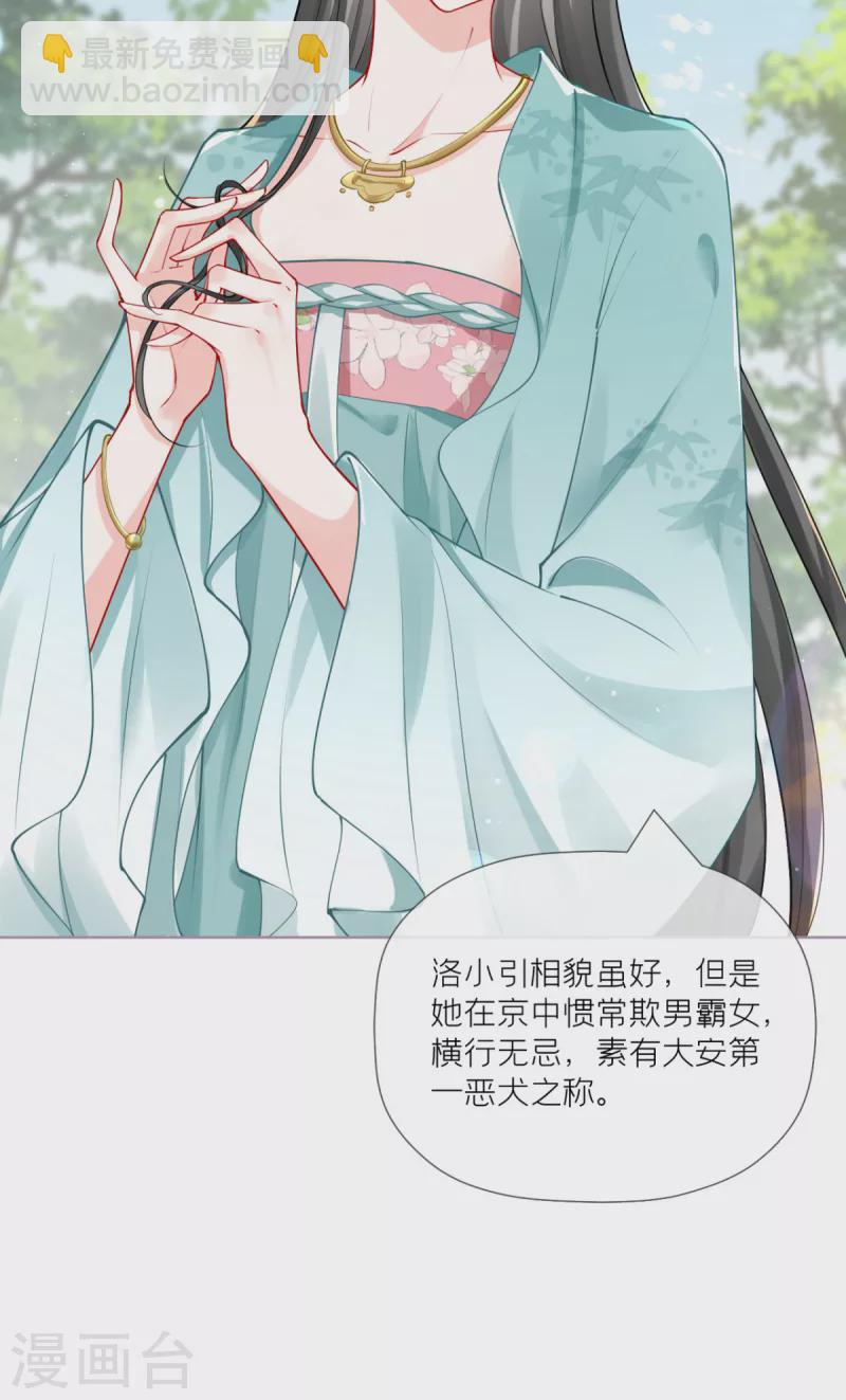 《萌主人设又崩啦！》第39话 身后有你 第11页