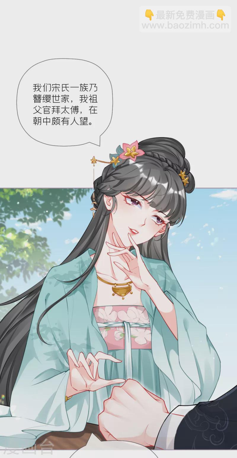 《萌主人设又崩啦！》第39话 身后有你 第13页