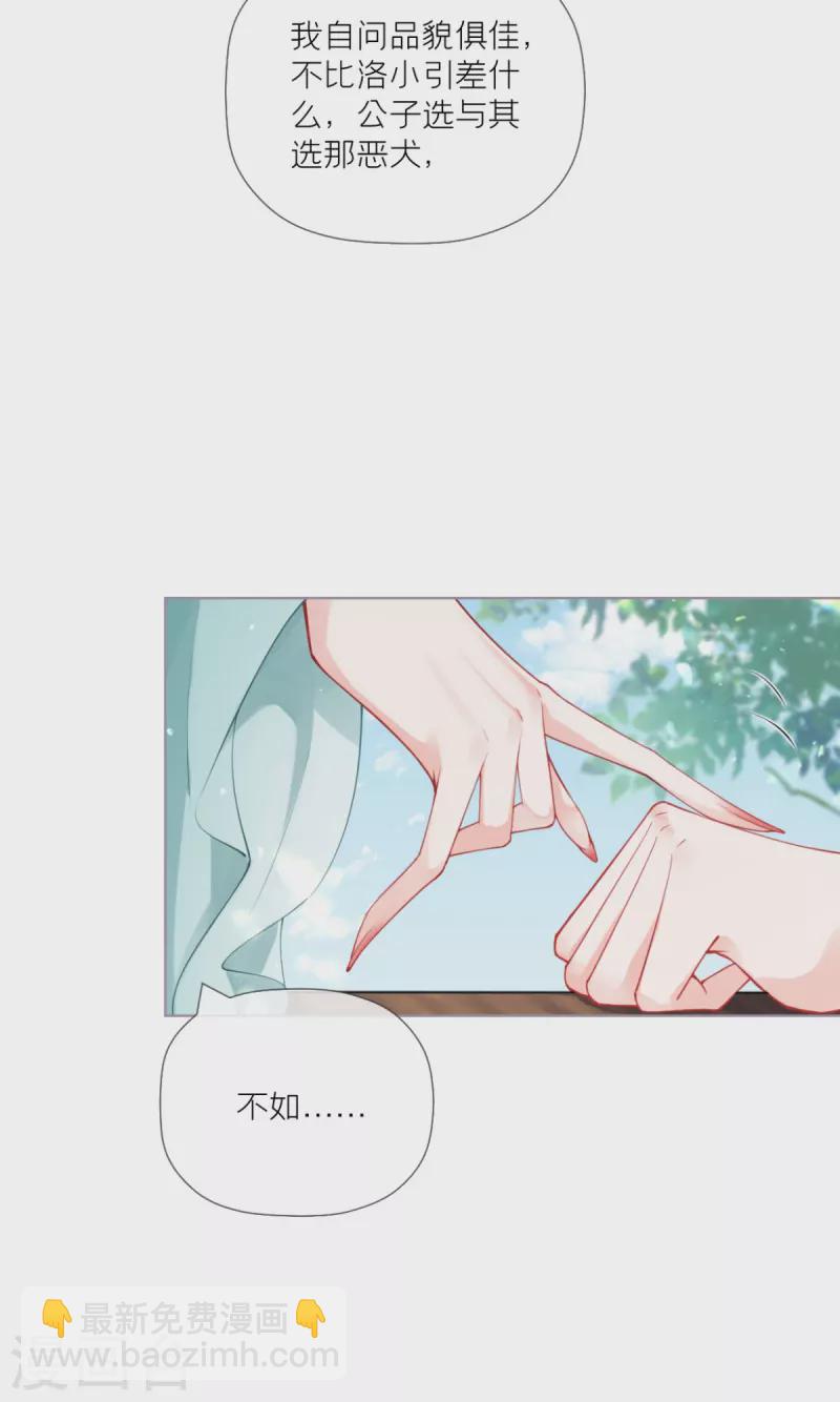 《萌主人设又崩啦！》第39话 身后有你 第14页