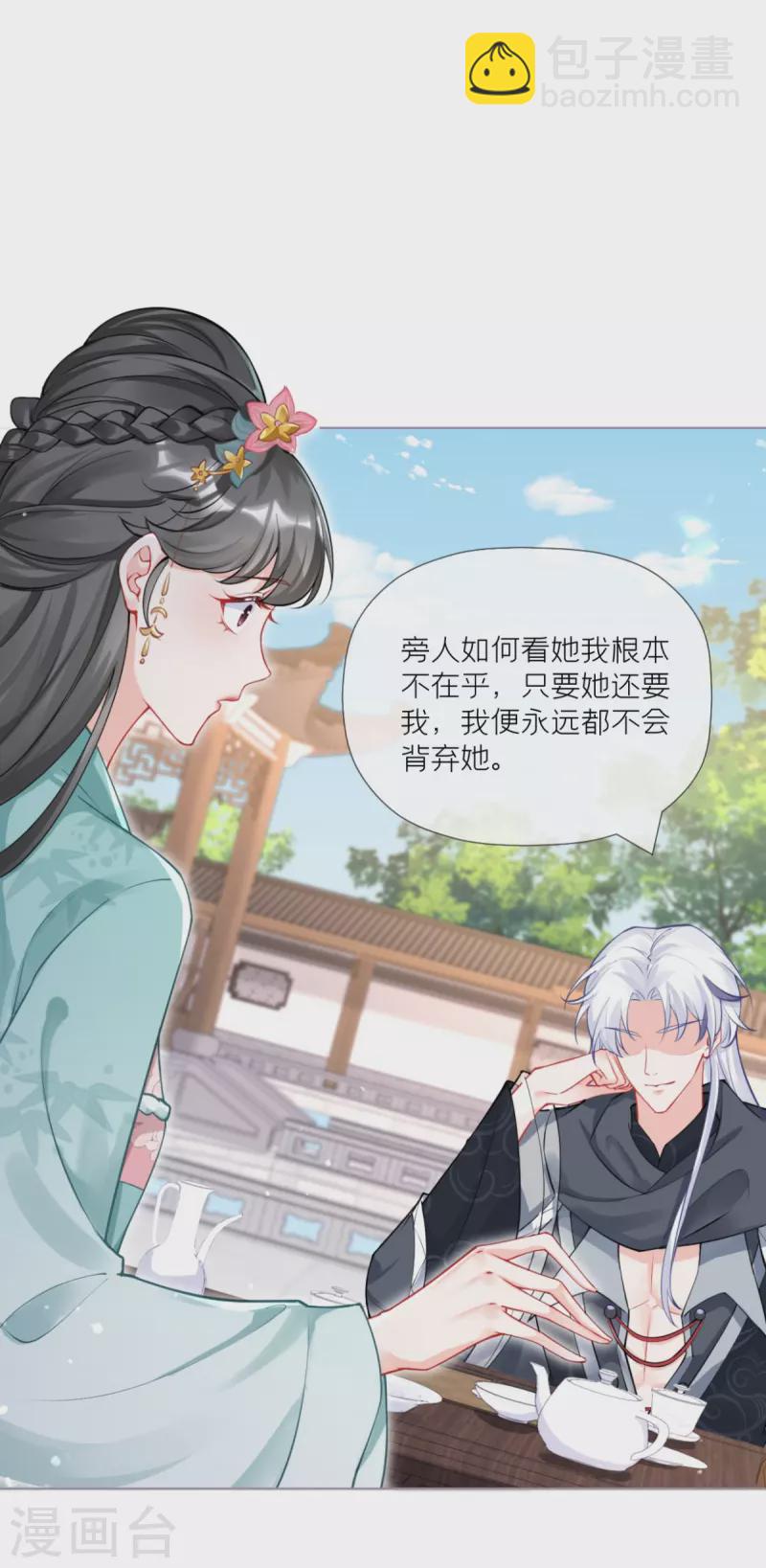 《萌主人设又崩啦！》第39话 身后有你 第16页