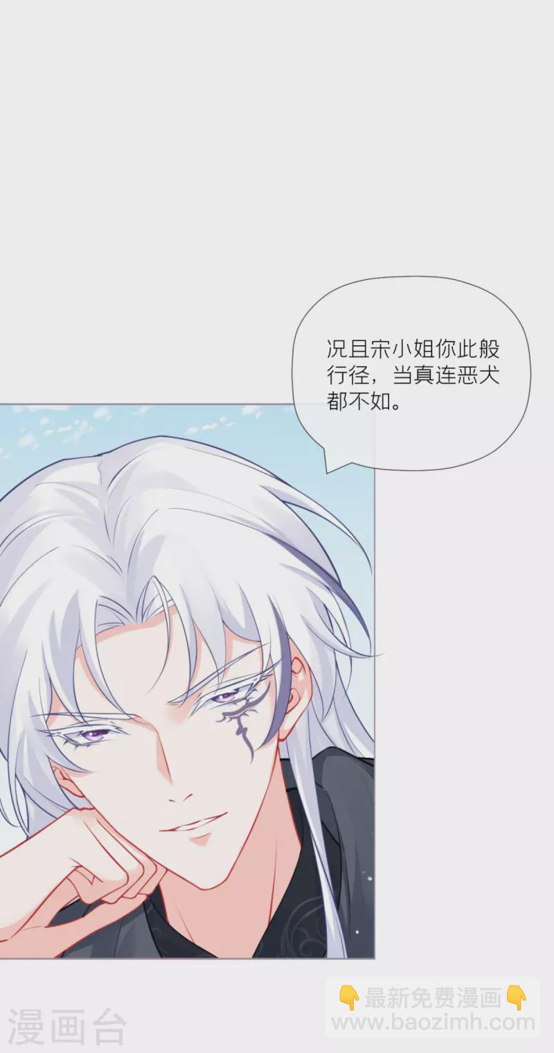 《萌主人设又崩啦！》第39话 身后有你 第17页