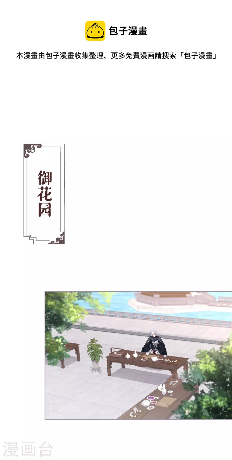 《萌主人设又崩啦！》第39话 身后有你 第1页
