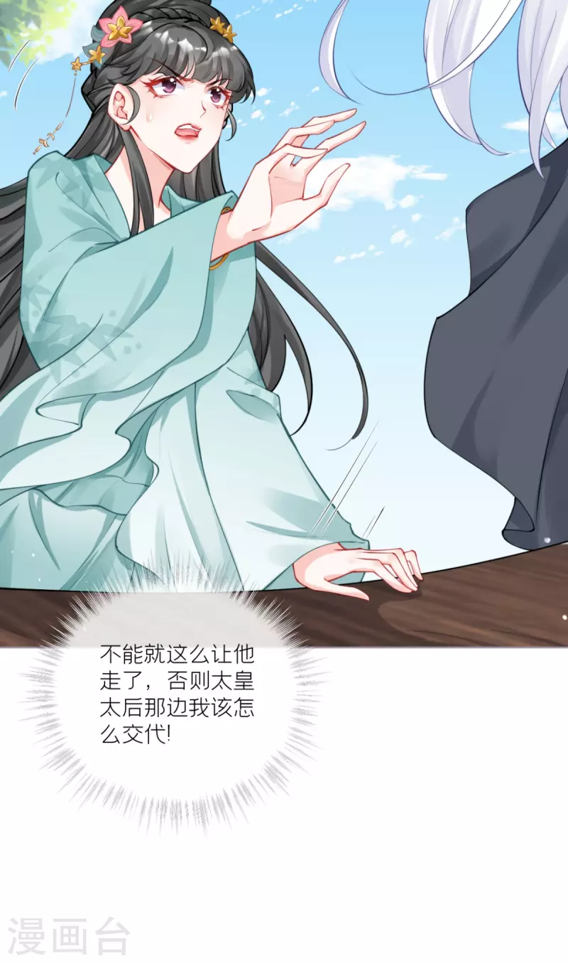 《萌主人设又崩啦！》第39话 身后有你 第20页
