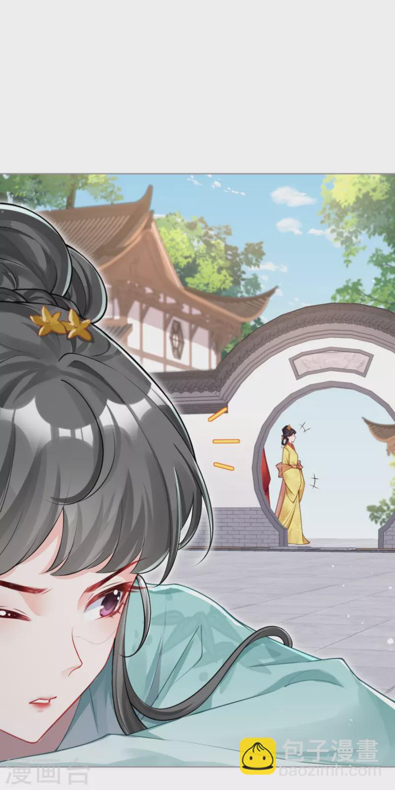 《萌主人设又崩啦！》第39话 身后有你 第24页