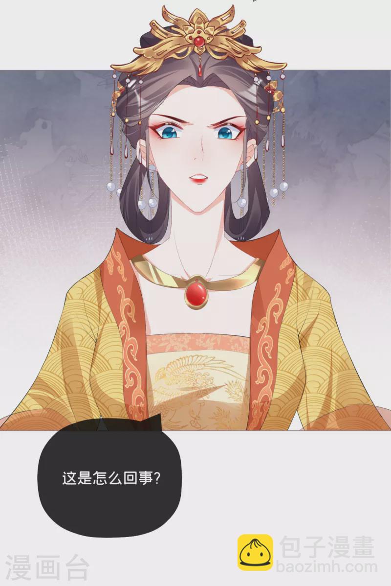《萌主人设又崩啦！》第39话 身后有你 第30页