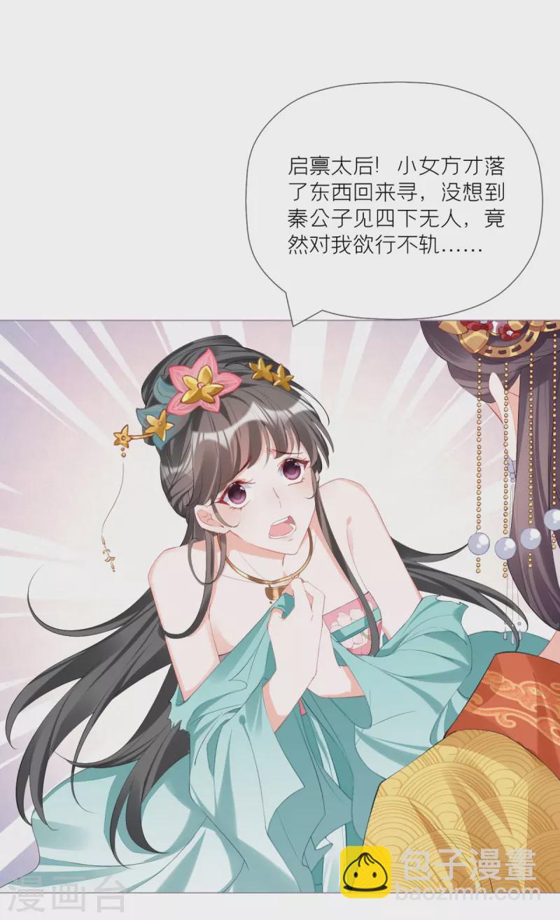 《萌主人设又崩啦！》第39话 身后有你 第31页