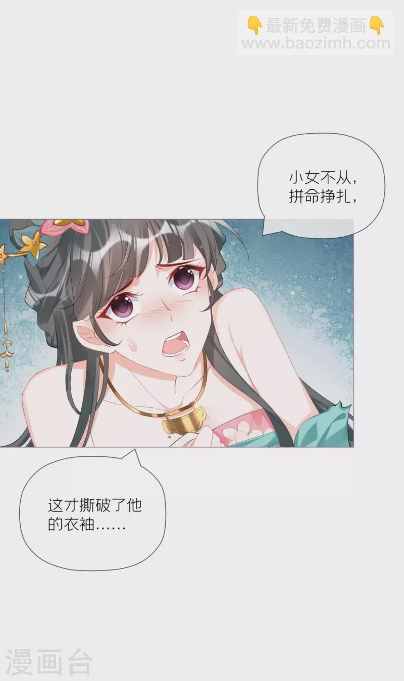 《萌主人设又崩啦！》第39话 身后有你 第32页