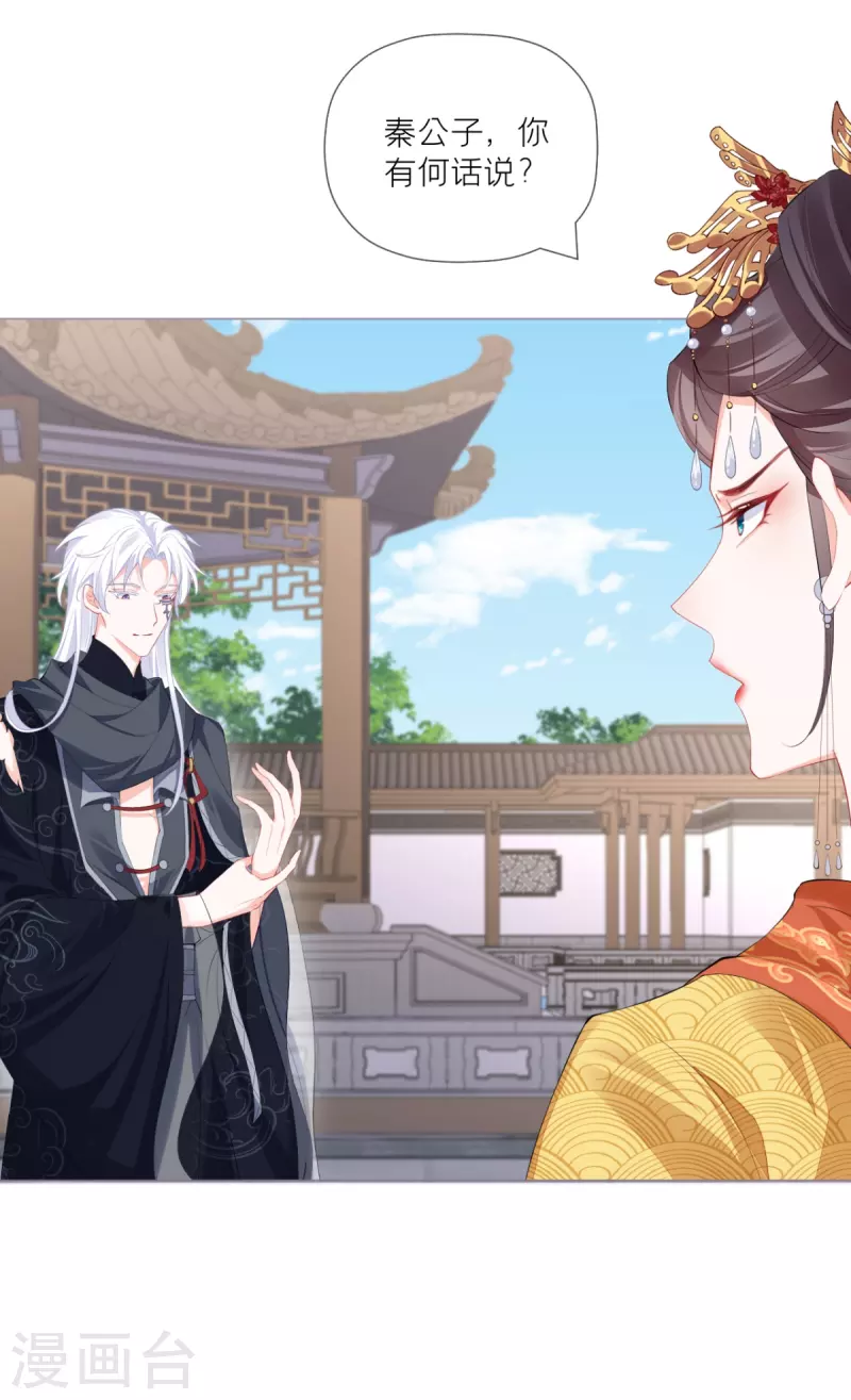《萌主人设又崩啦！》第39话 身后有你 第33页