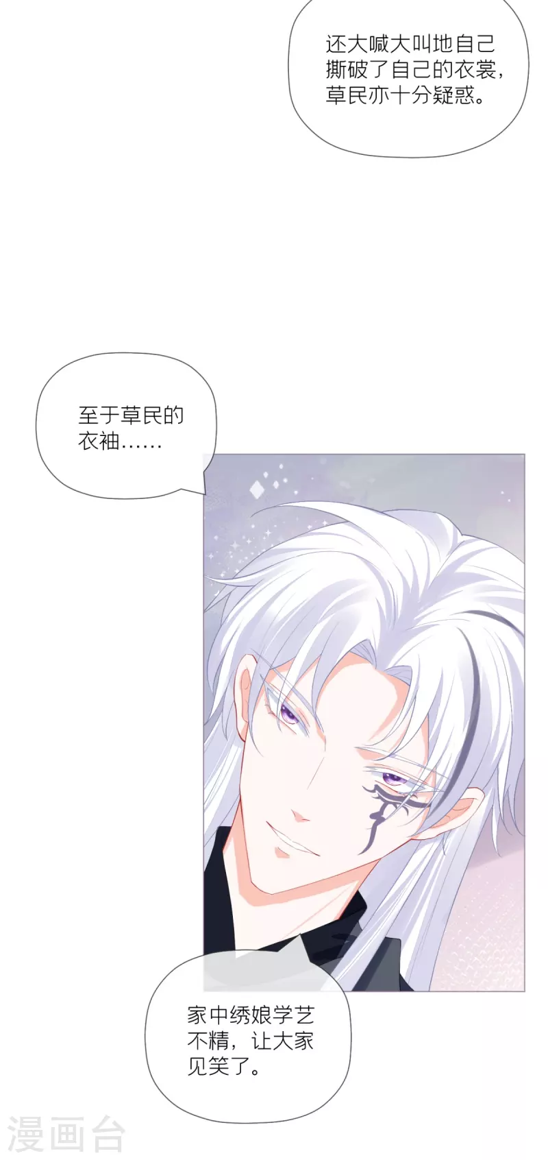 《萌主人设又崩啦！》第39话 身后有你 第35页