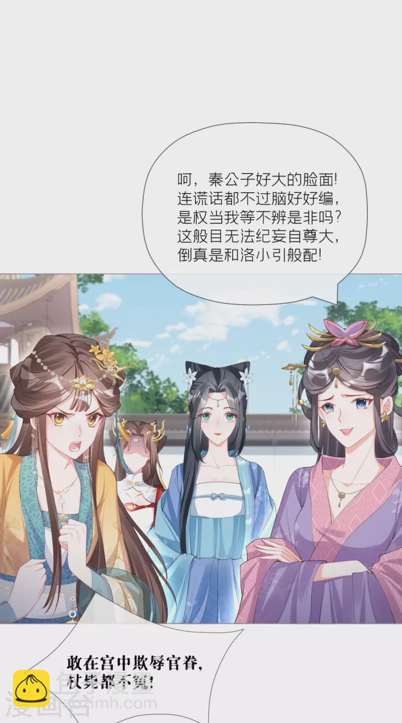《萌主人设又崩啦！》第39话 身后有你 第36页