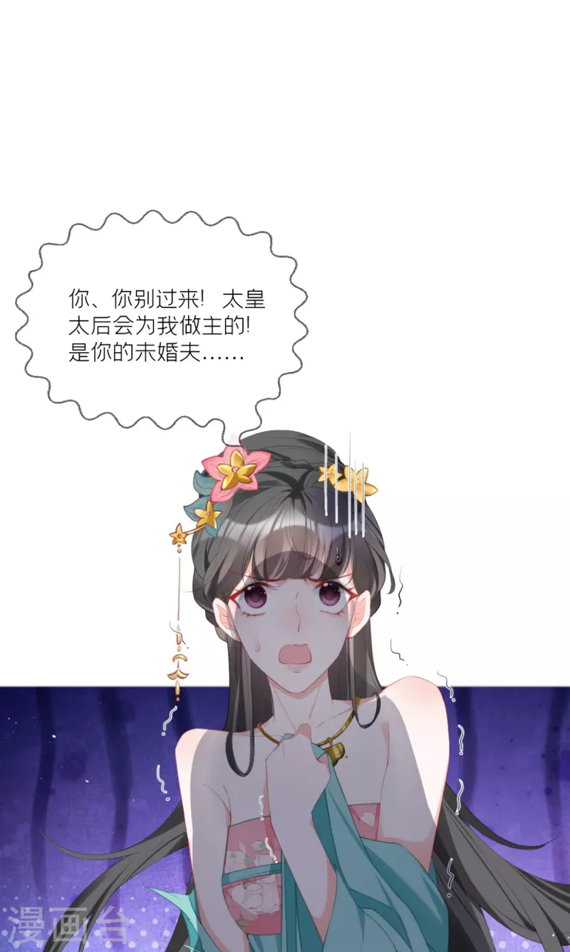 《萌主人设又崩啦！》第39话 身后有你 第38页